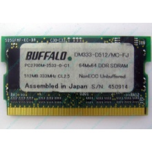 BUFFALO DM333-D512/MC-FJ 512MB DDR microDIMM 172pin (Апрелевка)