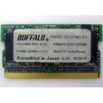BUFFALO DM333-D512/MC-FJ 512MB DDR microDIMM 172pin (Апрелевка)