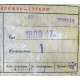 этикетка 18ЛО47А (Апрелевка)