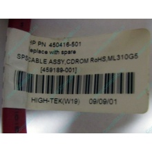 SATA-кабель HP 450416-001 (459189-001) - Апрелевка