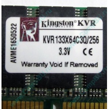 Память 256Mb DIMM Kingston KVR133X64C3Q/256 SDRAM 168-pin 133MHz 3.3 V (Апрелевка)