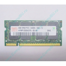 Модуль памяти 2Gb DDR2 200-pin Hynix HYMP125S64CP8-S6 800MHz PC2-6400S-666-12 (Апрелевка)