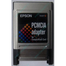 Переходник с Compact Flash (CF) на PCMCIA в Апрелевке, адаптер Compact Flash (CF) PCMCIA Epson купить (Апрелевка)